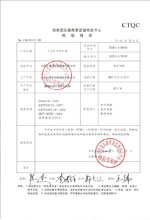 大理变压器检测合格报告